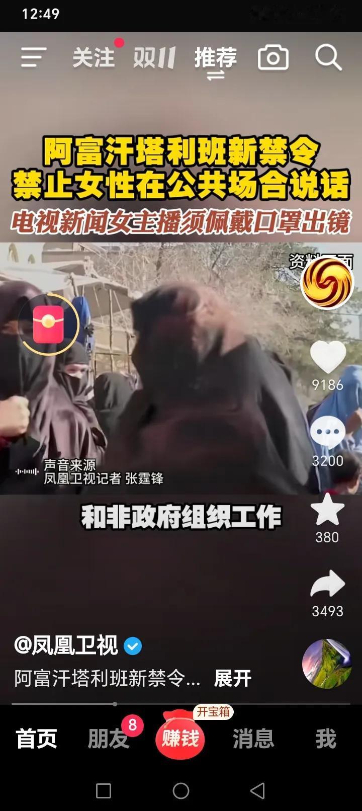 这就是某些人心心念念支持的文明吗？
据凤凰卫视报道：塔利班颁布了新的法令。
禁止