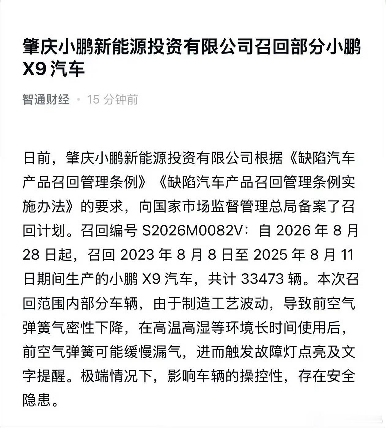虽然说更应该在研发测试阶段就把产量做好，但质量问题大规模召回在现在这个年代也是需