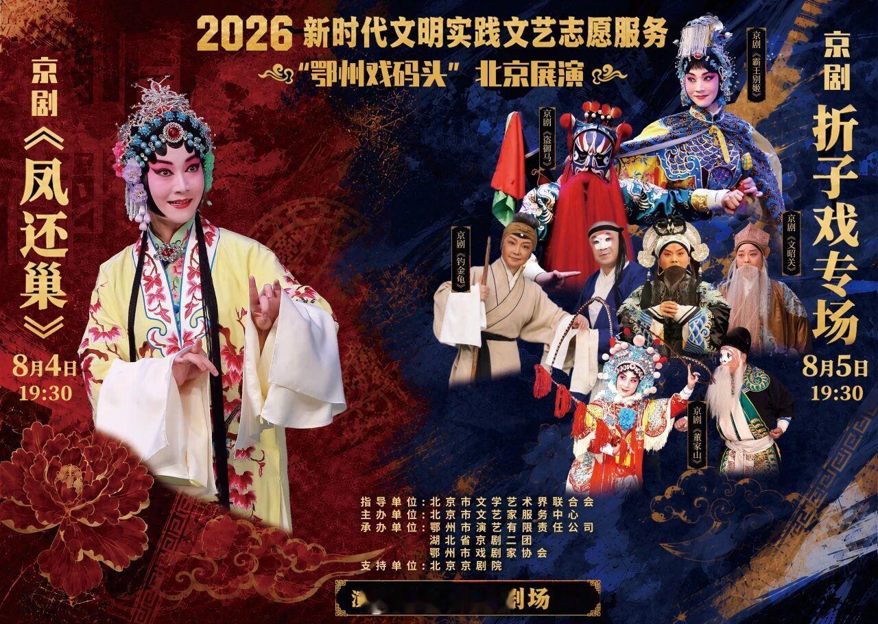 湖北省京剧二团8月4-5日进京展演 