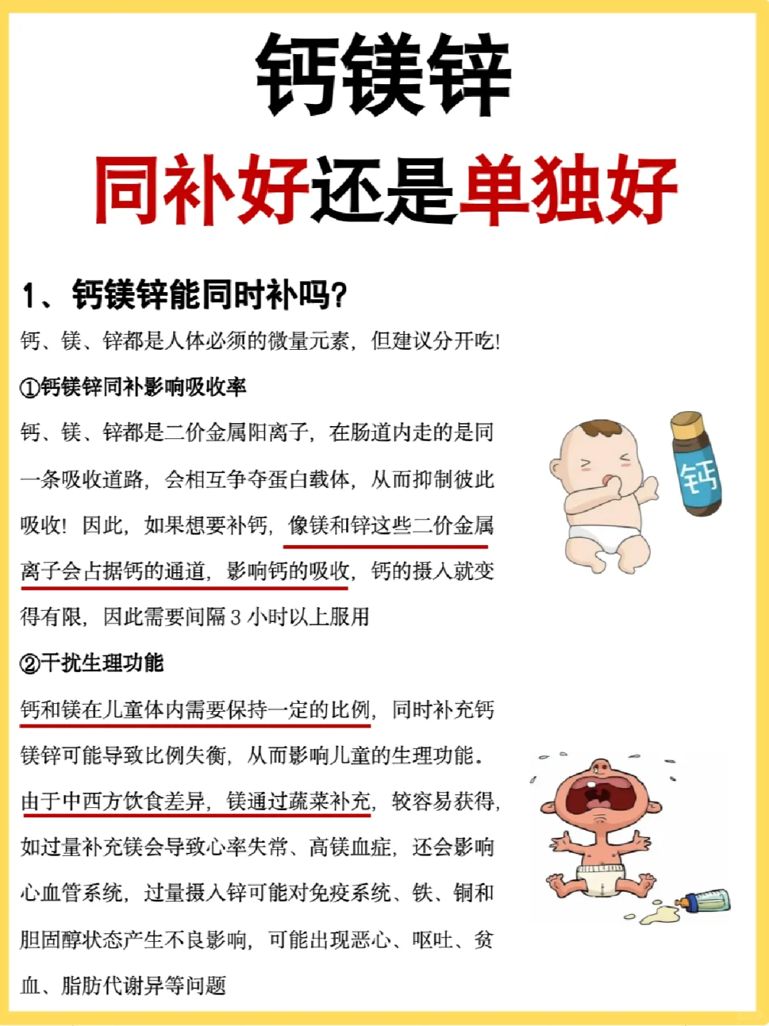 钙镁锌同补好还是单独好？一篇给你讲明白