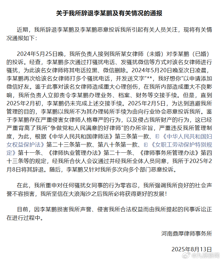 【#律所通报已婚律师骚扰未婚女同事#：其被辞退后恶意投诉，正在提起民事诉讼】8月