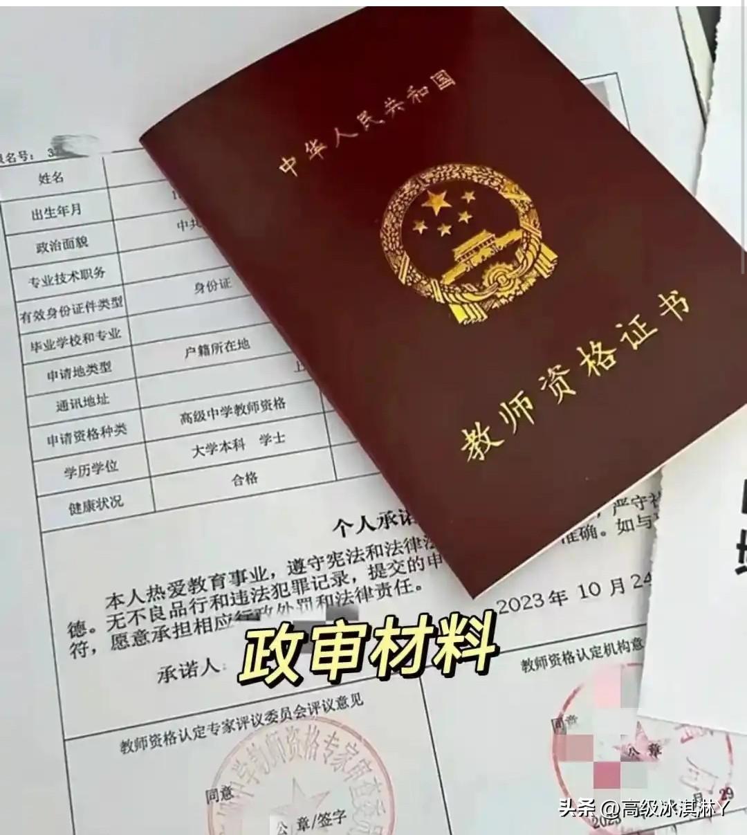 家长欣慰了！2026年教师政审（考察）“五关口六线”体现“为人师表”全国标准统一