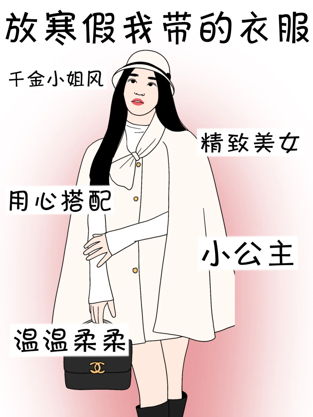 🔴放寒假我带的衣服VS放寒假我穿的衣服…