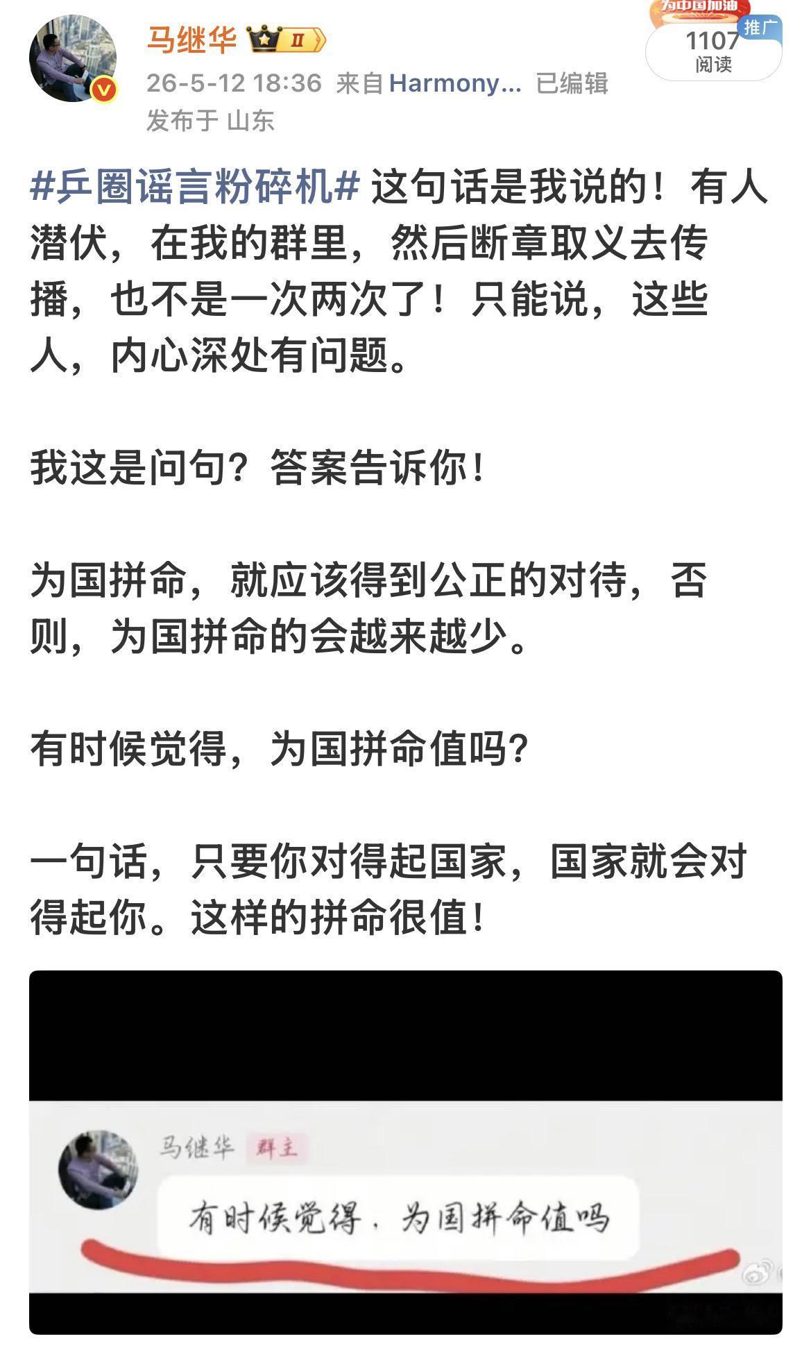 有时候觉得，为国拼命值吗？这句话是我说的！有人潜伏，在我的群里，然后断章取义去传