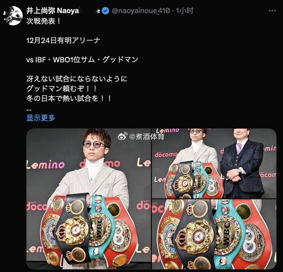 #拳坛速递# 井上尚弥Naoya Inoue：“别让这场比赛太无聊了！古德曼Sa