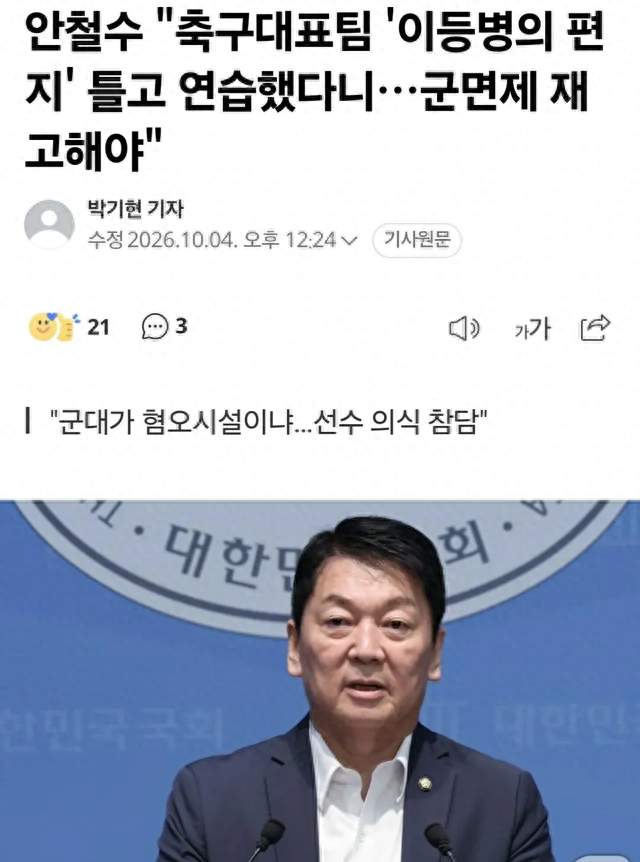 亚运会韩国男足夺冠，部分球员不当言论，恐被取消兵役豁免！