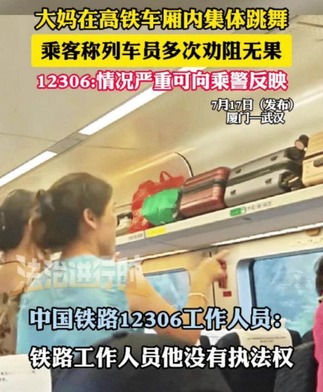 过于离谱了！厦门开往武汉的高铁上，几名大妈突然起身，在车厢过道架起手机开始录制舞