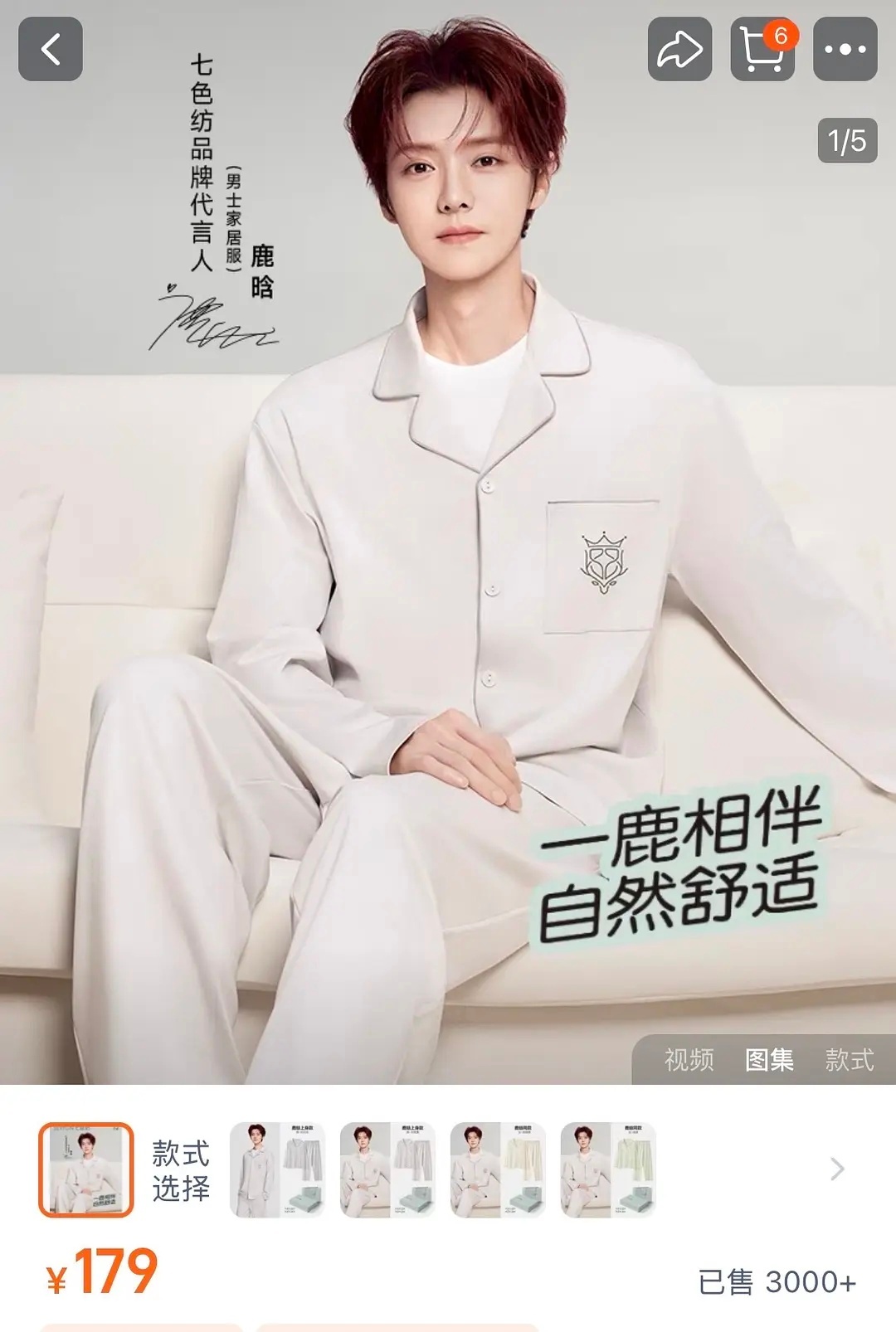 鹿晗新代言官宣24小时 销量3000件 又是谁的一辈子 