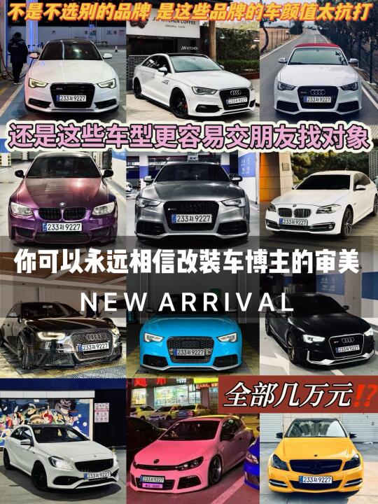 男女选车必看车型|跟随00后的审美准没错🧐