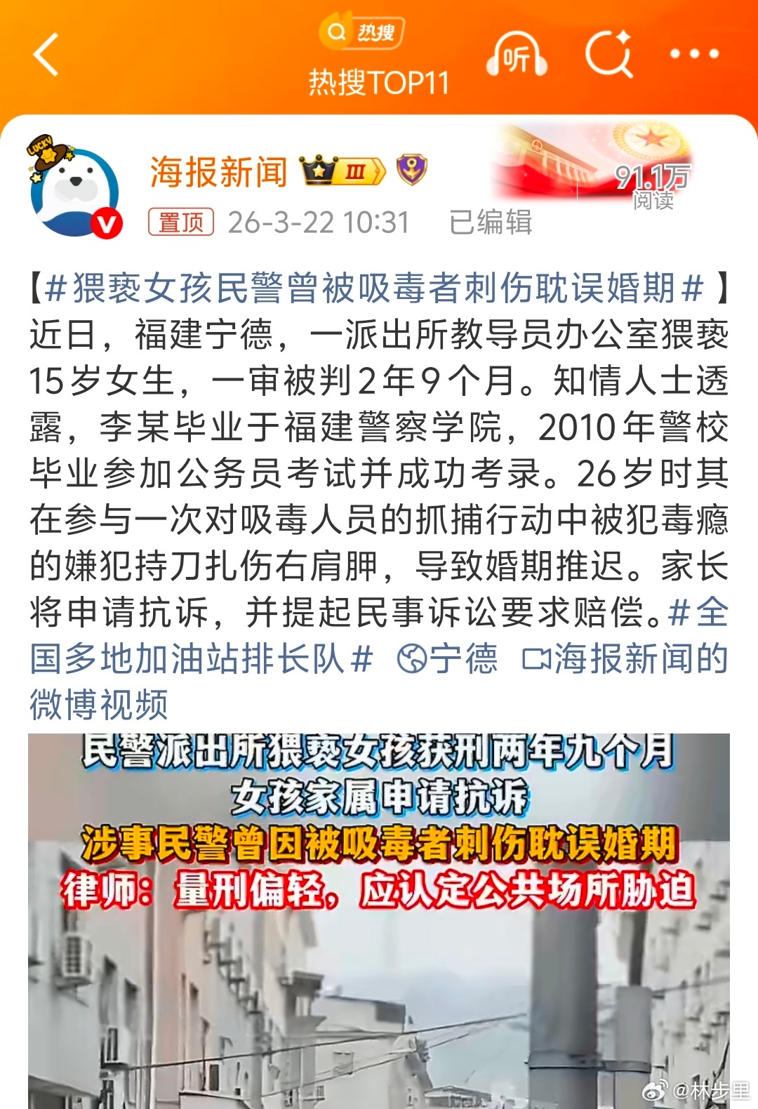 猥亵女孩民警曾被吸毒者刺伤耽误婚期干过某件好事，不能成为干坏事后的庇护伞。人是为