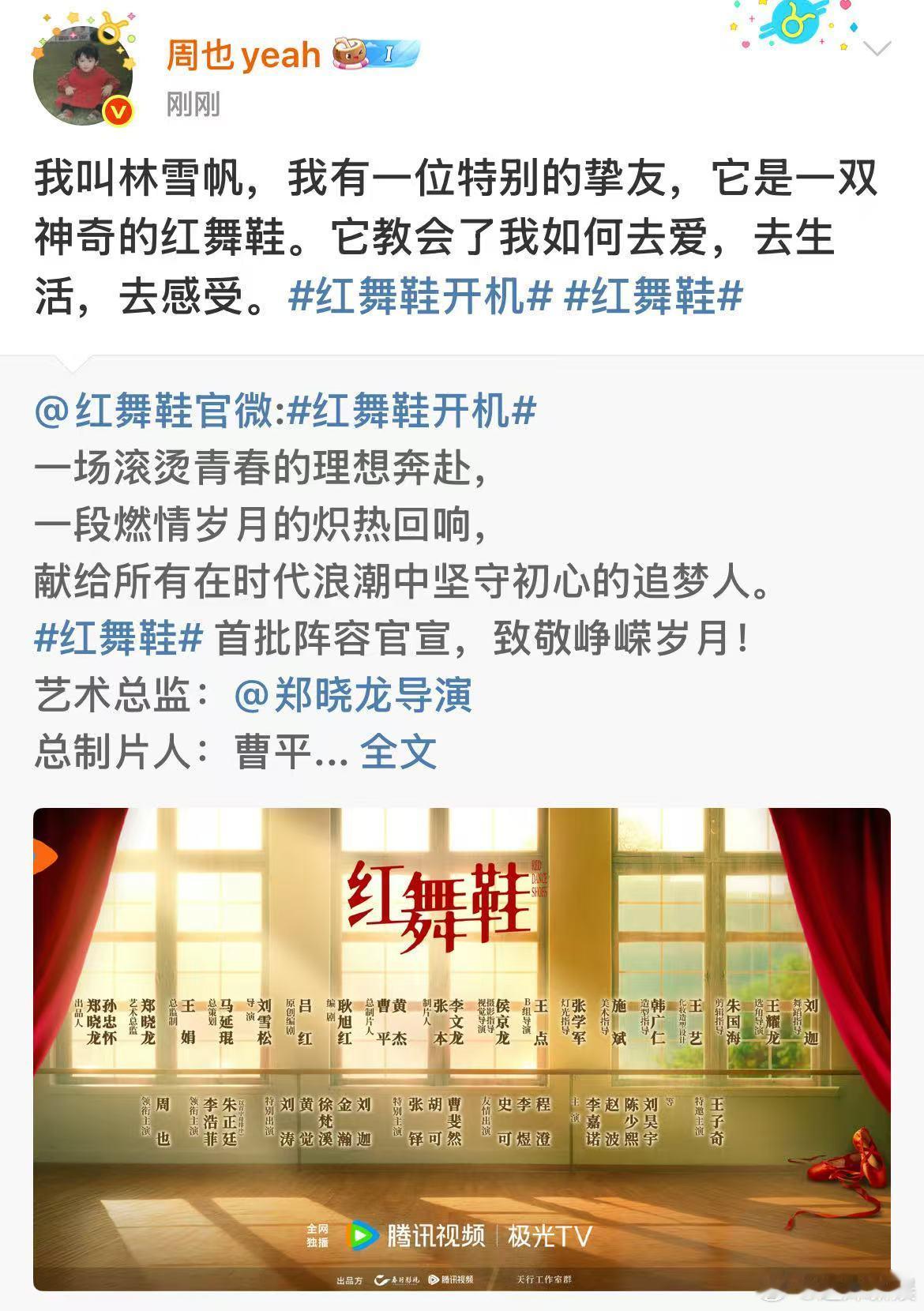 周也红舞鞋开机文周也红舞鞋开机博周也红舞鞋开机博，好，[嘻嘻][嘻嘻][嘻嘻] 