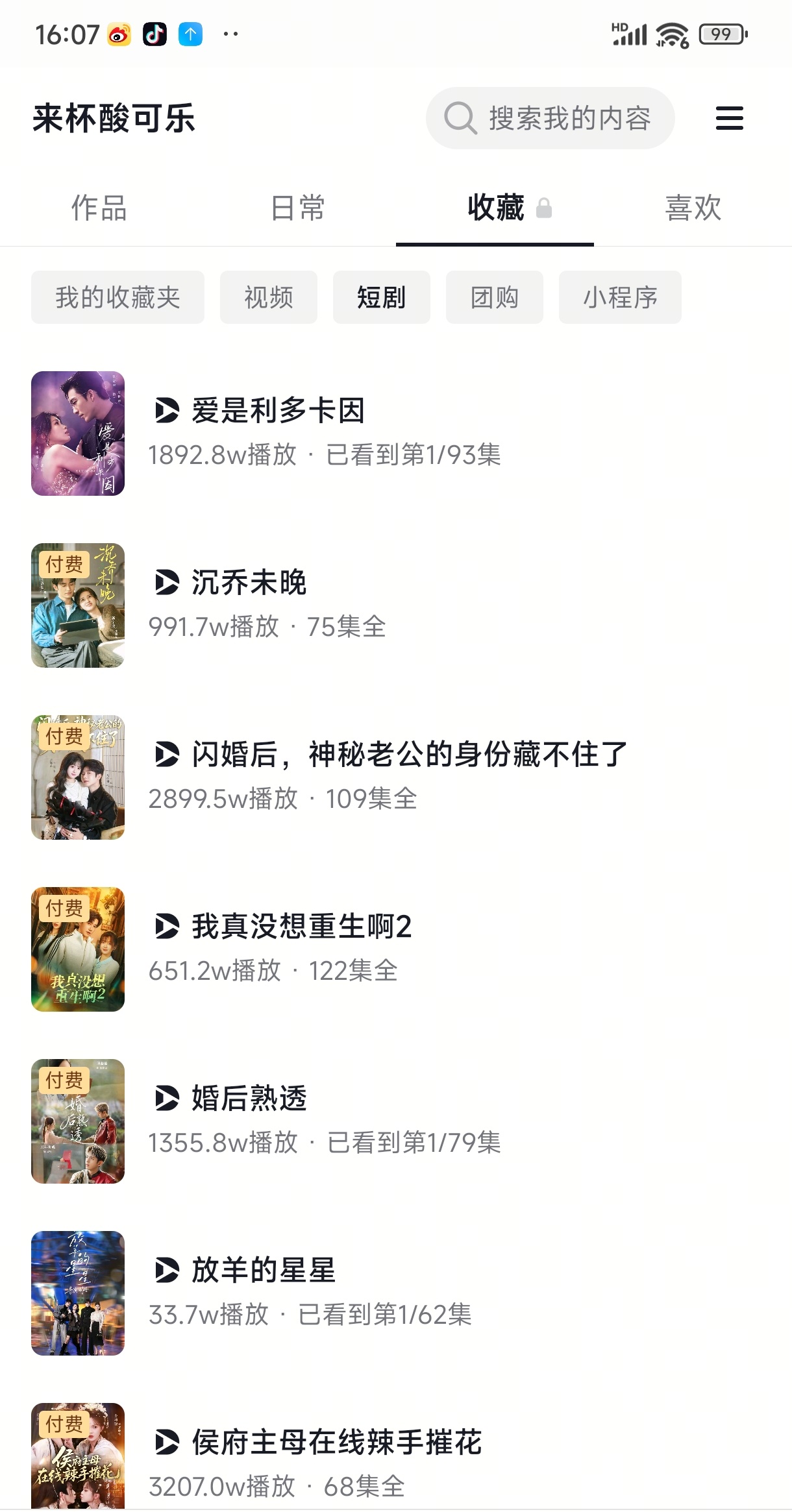 新剧实时数据截止16点《沉乔未晚》郭宇欣 王道铁［75集 173分钟］收藏48.