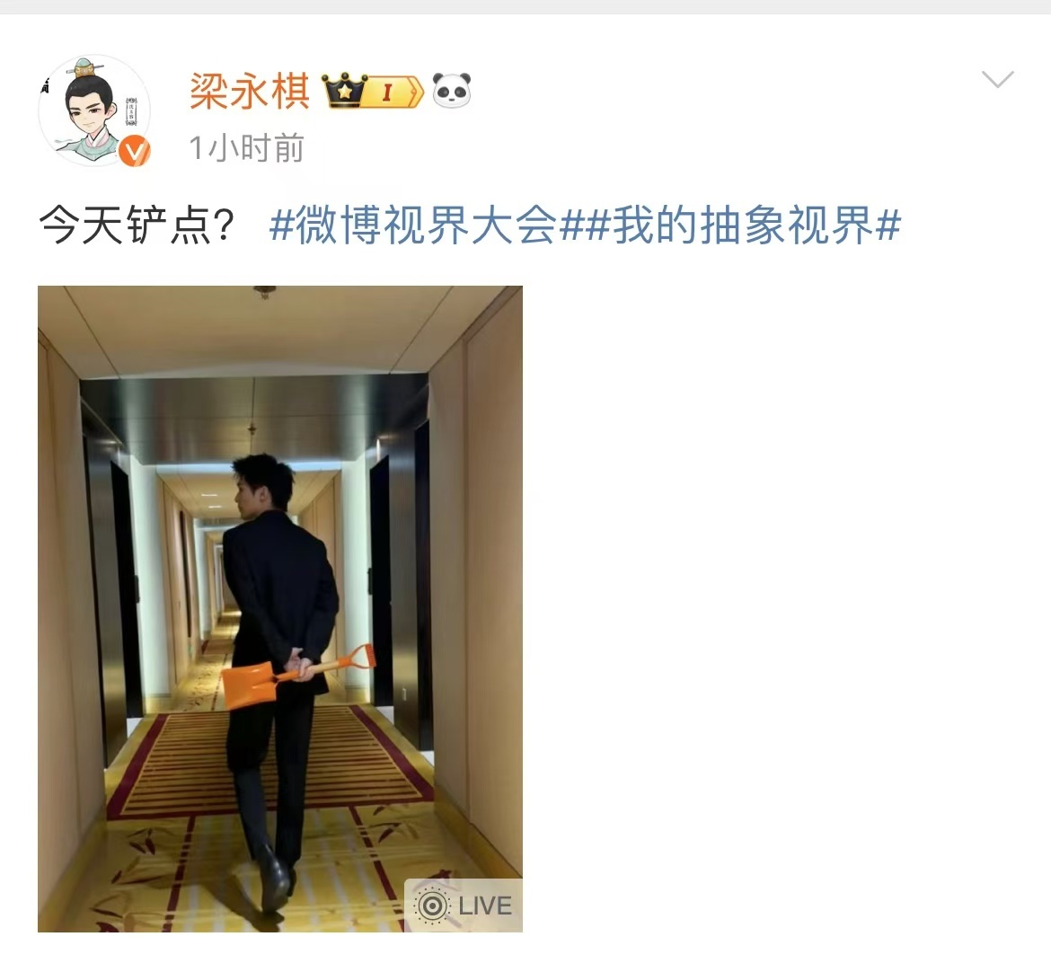 #梁永棋铲子批发的吗#  咱就是说梁永棋铲子批发的吗，看到这么大的一个铲子的时候