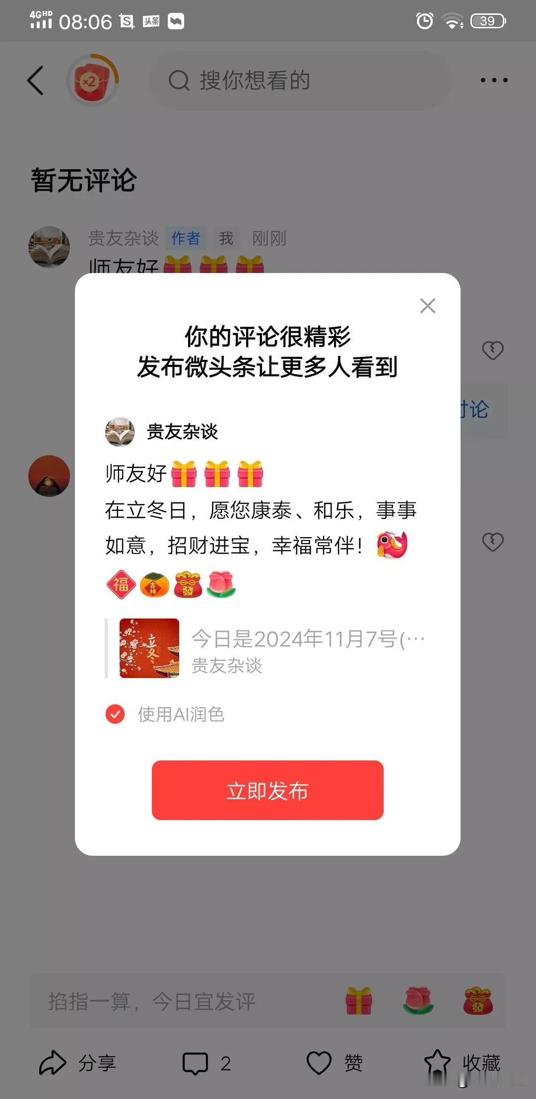 师友好[礼物][礼物][礼物]
今立冬日，愿您康泰、和乐，事事如意，招财进宝，幸