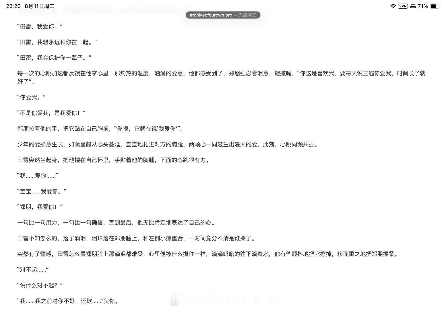 “田雷，我爱你。”“田雷，我想永远和你在一起。”“田雷，我会保护你一辈子。”“我