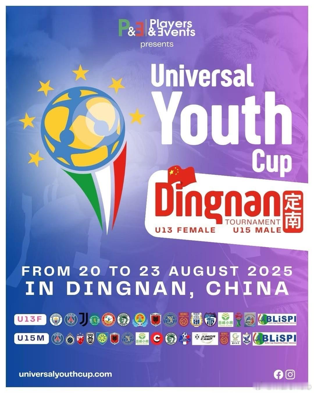 卧槽！后天开始！8月20-23日，赣州市定南县国家青少年足球训练地，尤文图斯U1