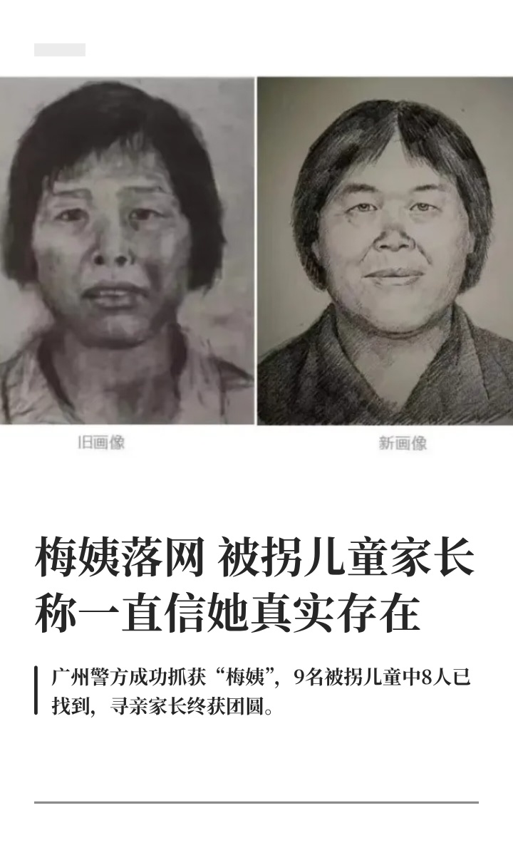 警方曾释放梅姨不存在的信号我说呢……曾经这个猜测特别火，为了破案，三十六计都用上