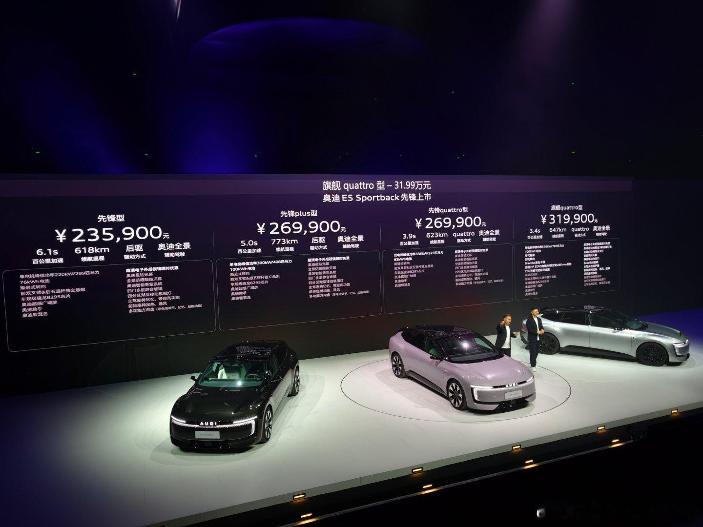 全新奥迪E5 Sportback价格出来了，其实低配就挺香的，日常出行完全没问题