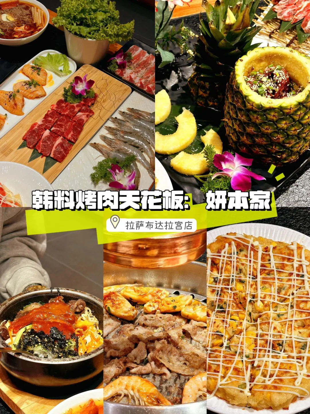 拉萨|为数不多不踩雷的正宗韩料店❗️