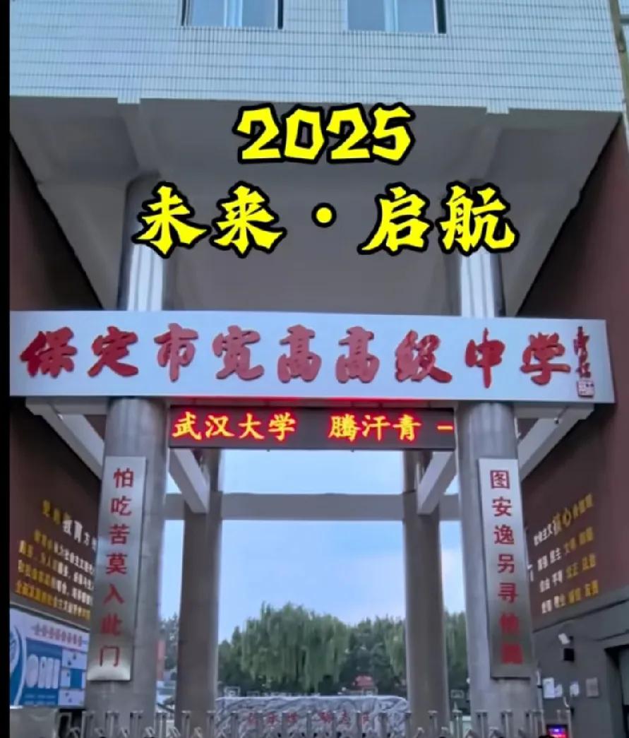 重磅！保定市区又新增一所民办高中！
 这些年保定私立高中异军突起，越建越多。近日
