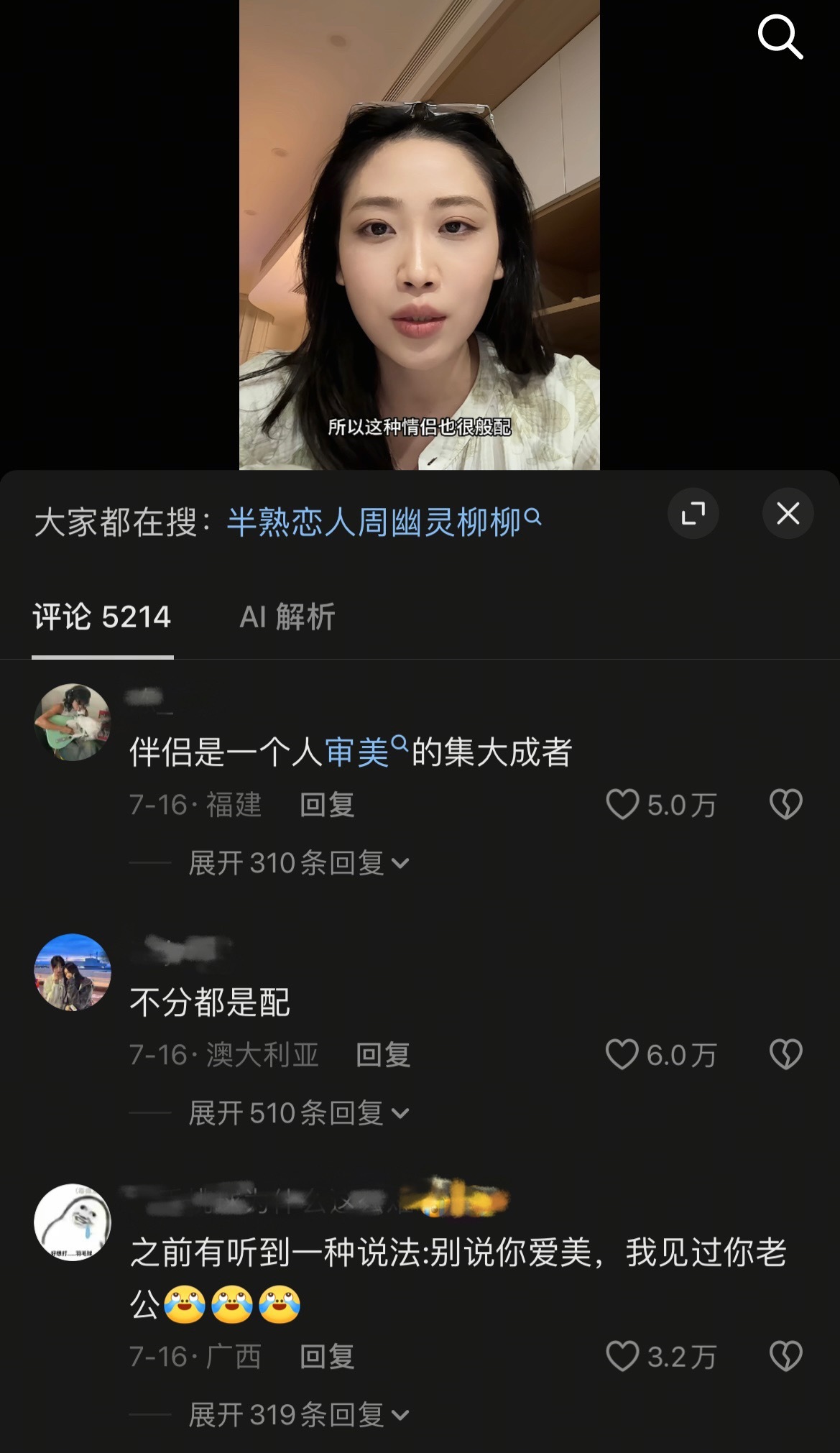 都说伴侣反映了一个人的审美我觉得还可以再准确一点，长期伴侣反映一个人的审美可以长