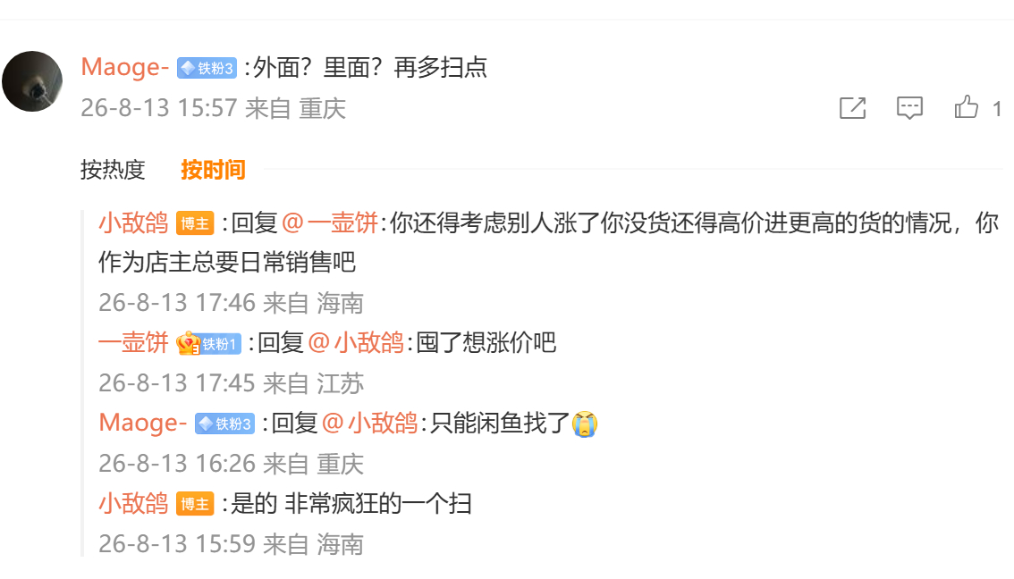 其实很多时候囤也是迫不得已。你如果是店主，日常销售10万块的电脑生意，成本950