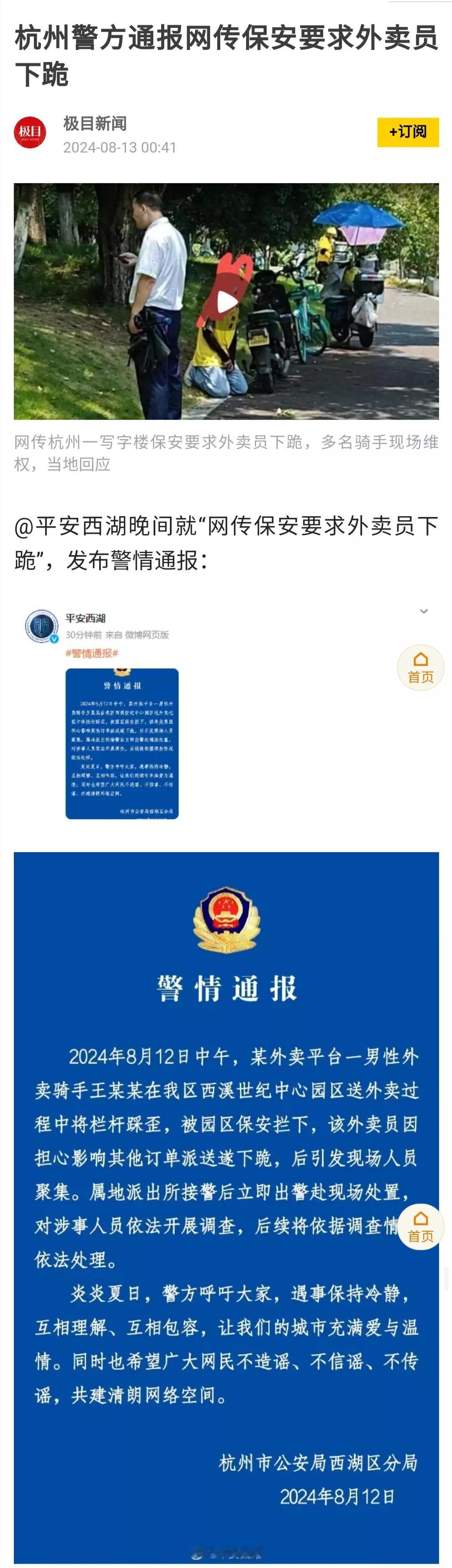 保安要履行自己的职责，外卖骑手要赶时间，保安拦住外卖骑手不让走，外卖骑手下跪……