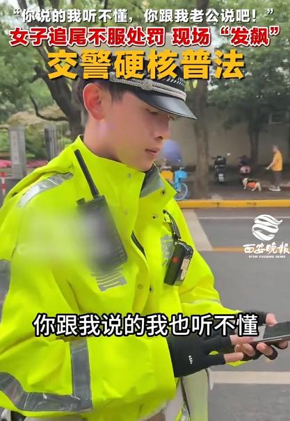 女子追尾不服处罚让交警找她老公，我特别想问问，这个女的驾照是怎么考的？不会也是他