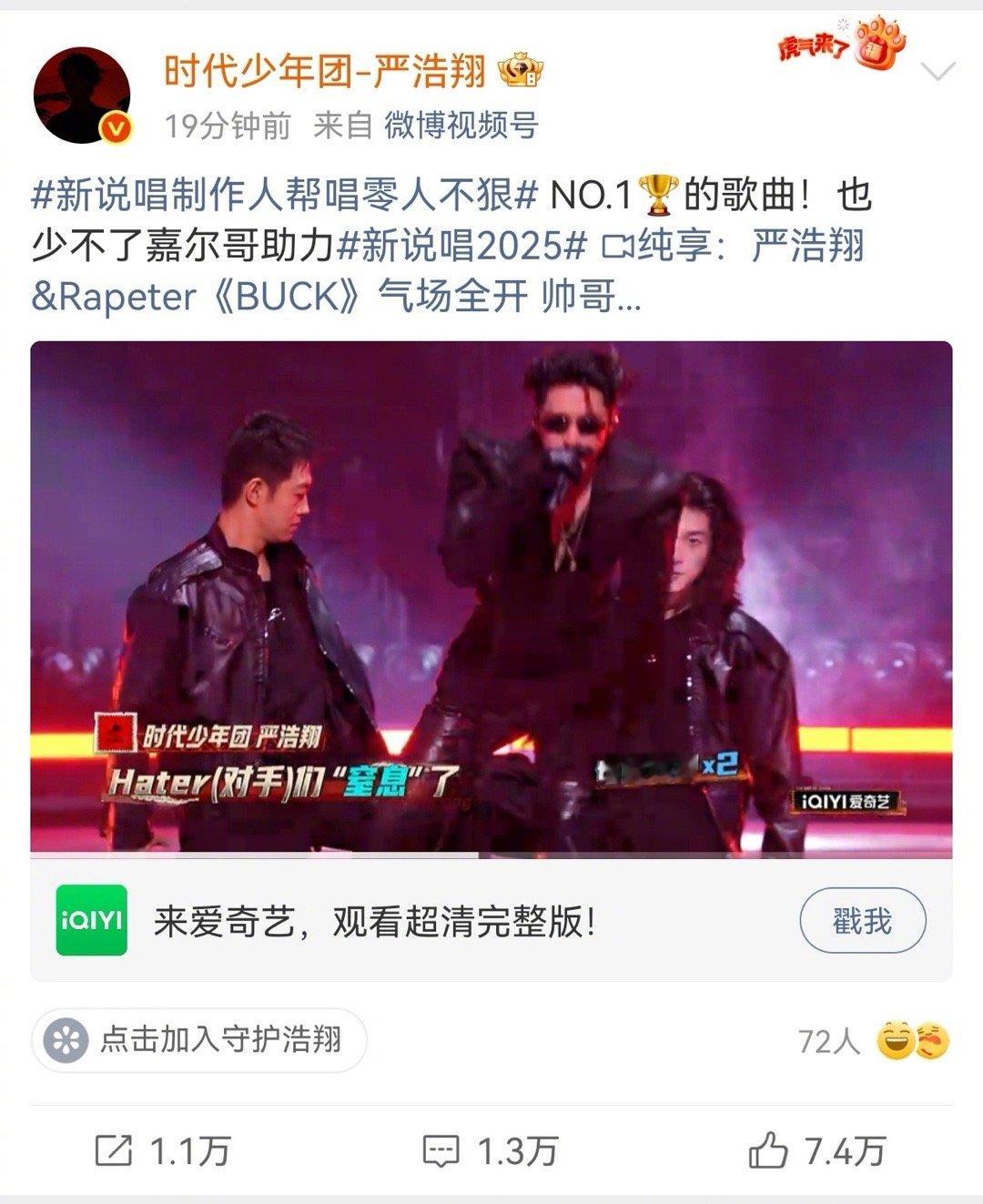 王嘉尔回复严浩翔Rapeter改编舞台 这波梦幻联动我看傻了！严浩翔帮唱Rape