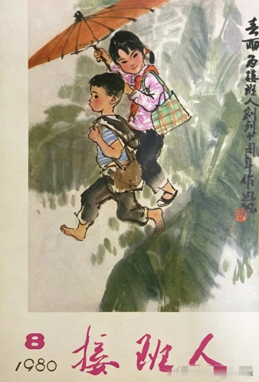 《接班人》老版儿童记忆