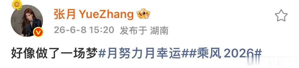 张月团李小冉团选曲撞了李小冉团张月团选曲撞了 张月团李小冉团都想要《梦一场》 乘