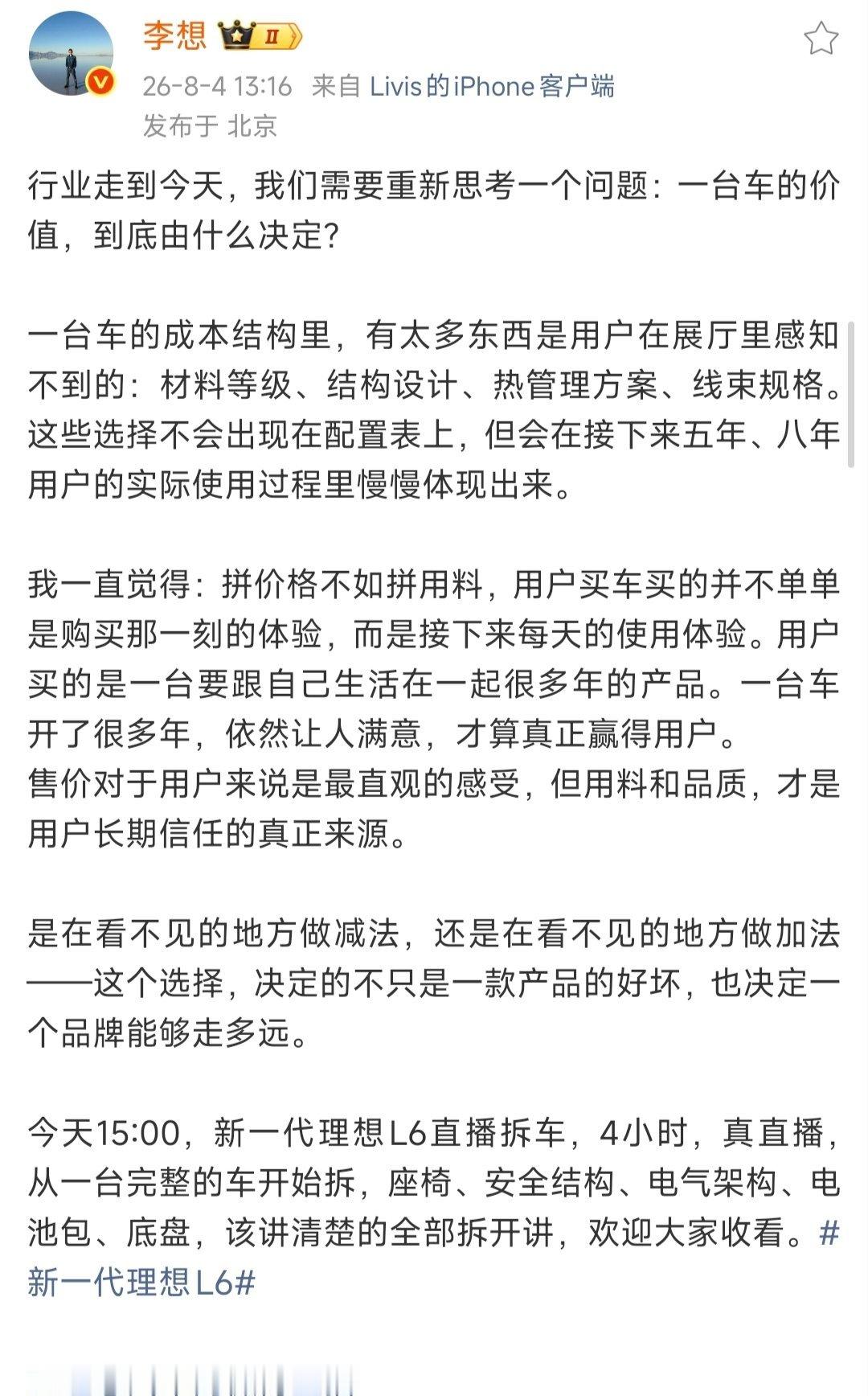 “拼价格不如拼用料”，这个判断很清醒。当行业进入存量竞争时代，用户换车周期越来越