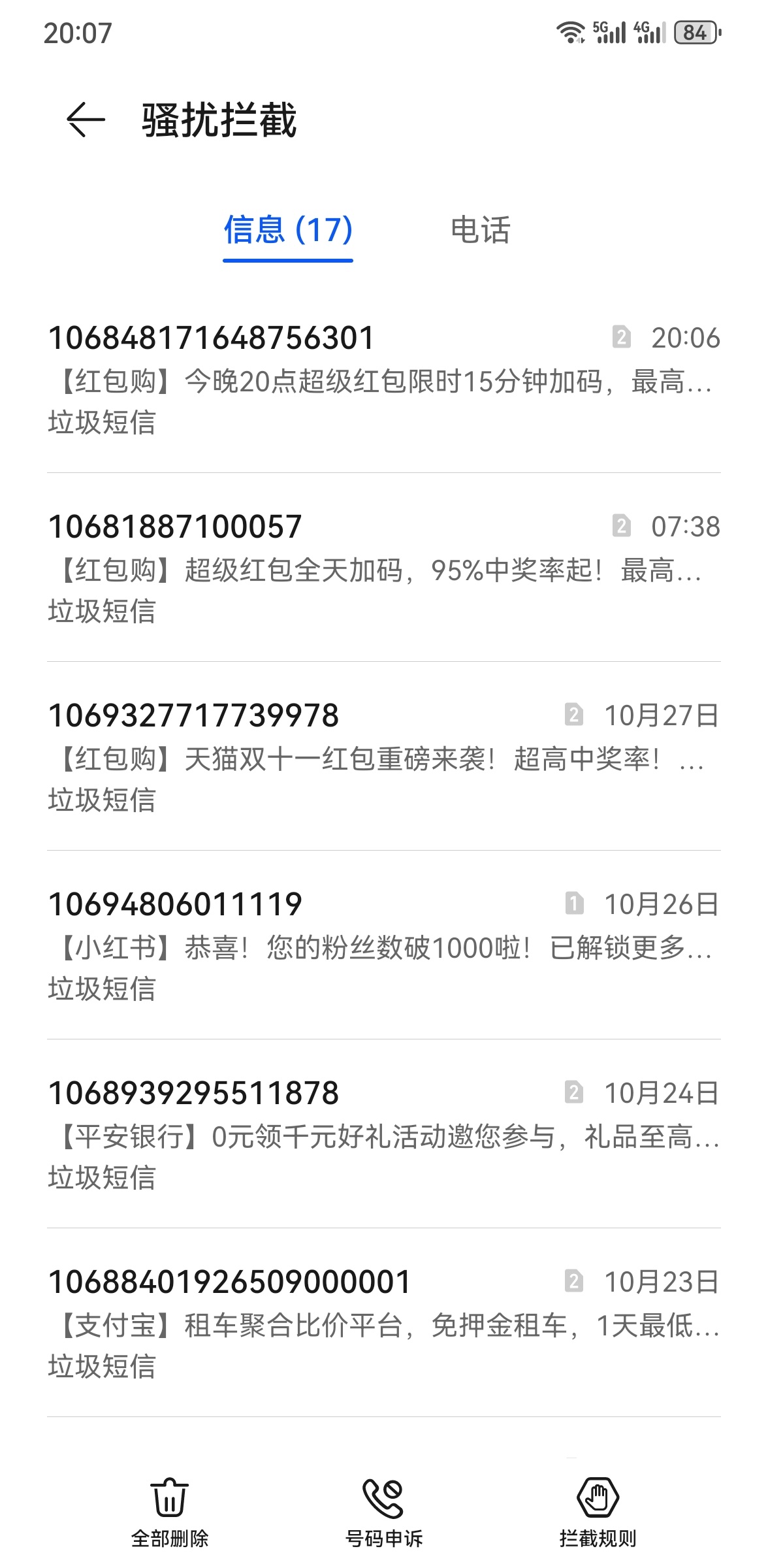 现在还会收到双十一短信，可惜都被拦截了。 ​​​