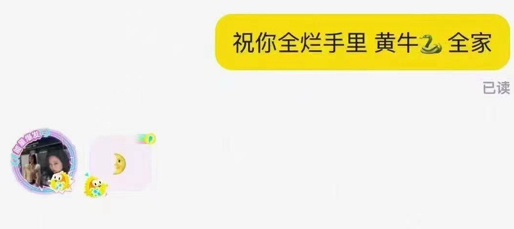 黄牛遇到可露丽骚扰 使出了必杀技：🌜 