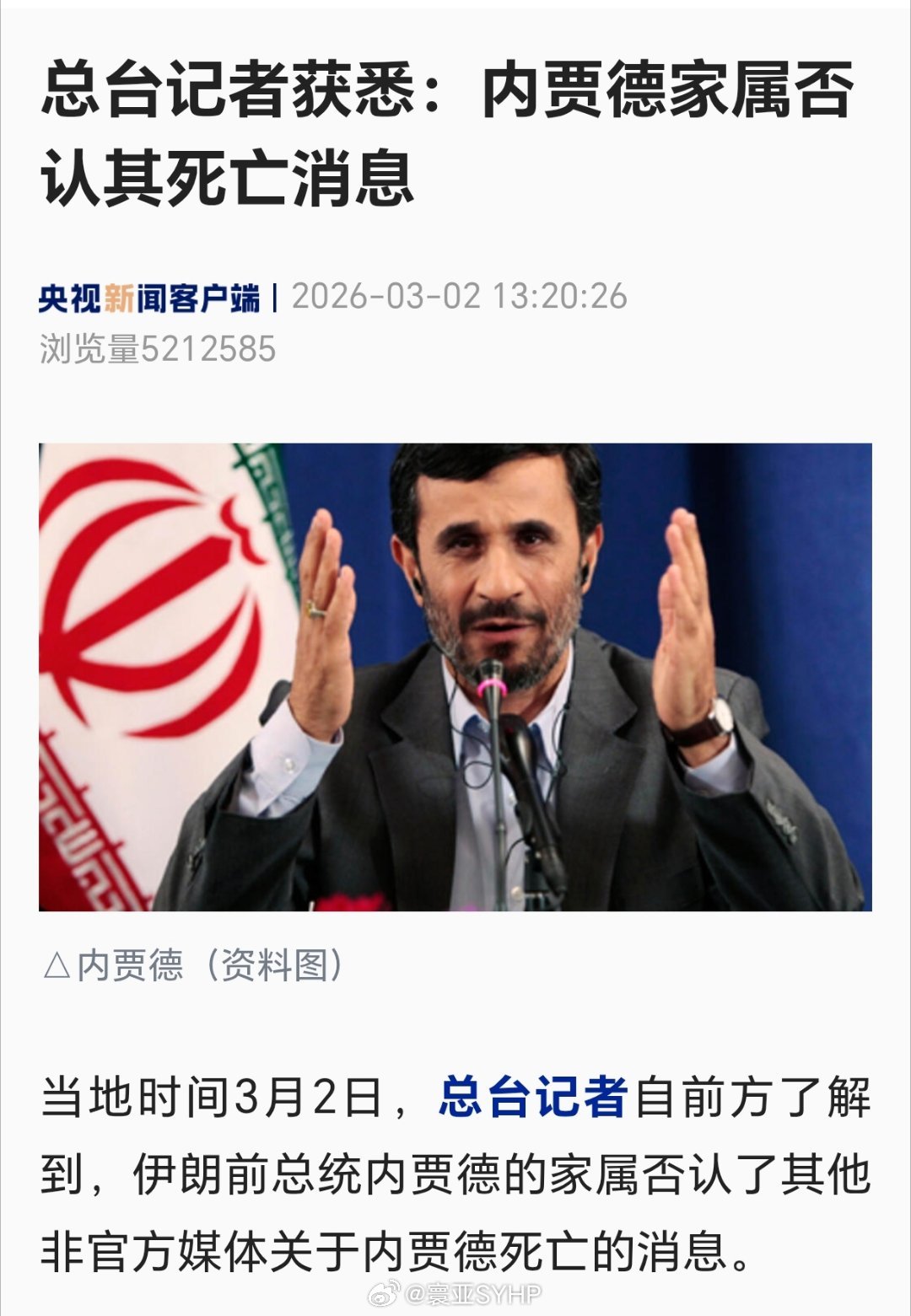 家属否认内贾德死亡昨天内贾德办公室和家属否认过，今天再次一次否认。 