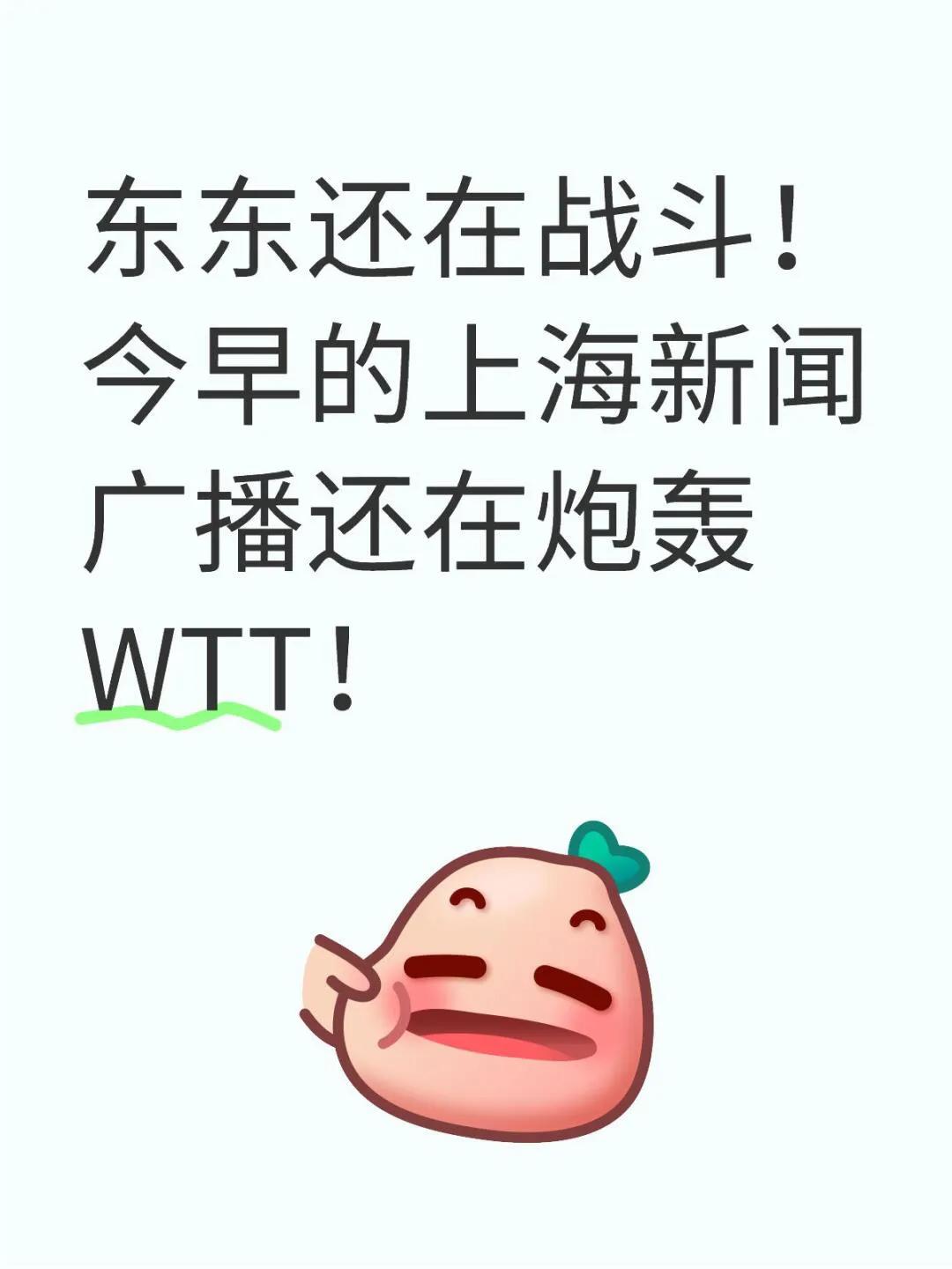 东东还在战斗，这句话说得真好！
上海是他的娘家人，全国的繁星是他的后盾！
假期已