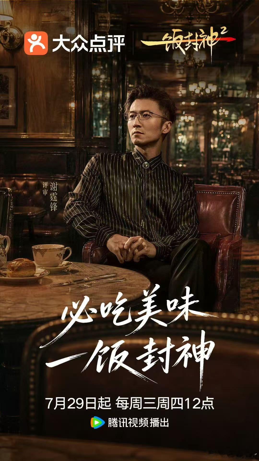 谢霆锋认为糖拌西红柿不能拿来比赛不愧是大众点评必吃榜严选出来的评审谢霆锋，美食专