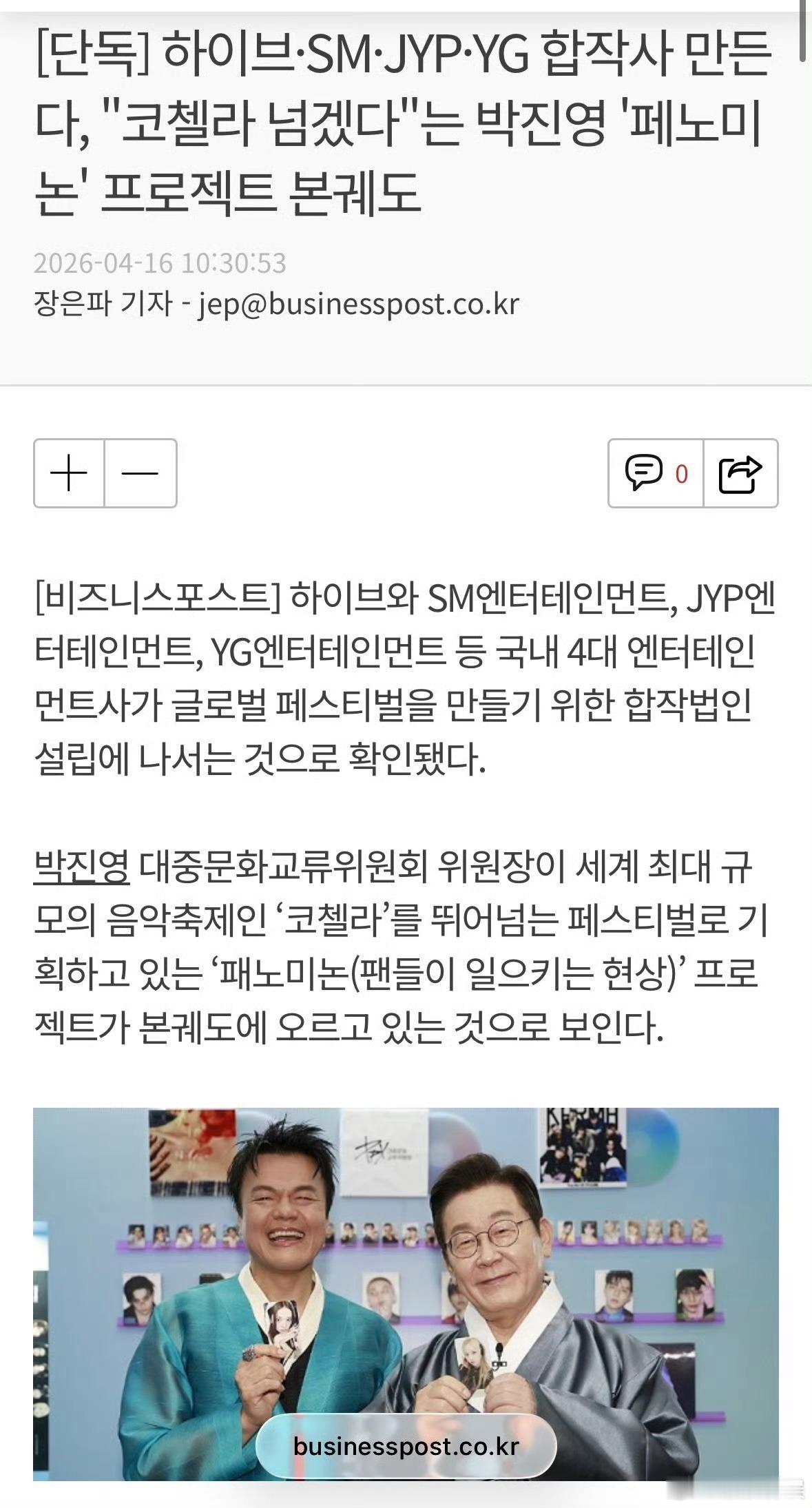 KPOP四大社将合作成立公司 HYBE·SM·JYP·YG将合作成立公司打造超越