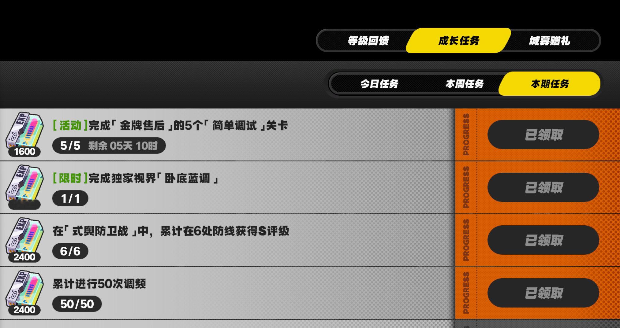 目前的本期任务都做完了嘛？#绝区零二创##绝区零1.1##绝区零[超话]# ​​