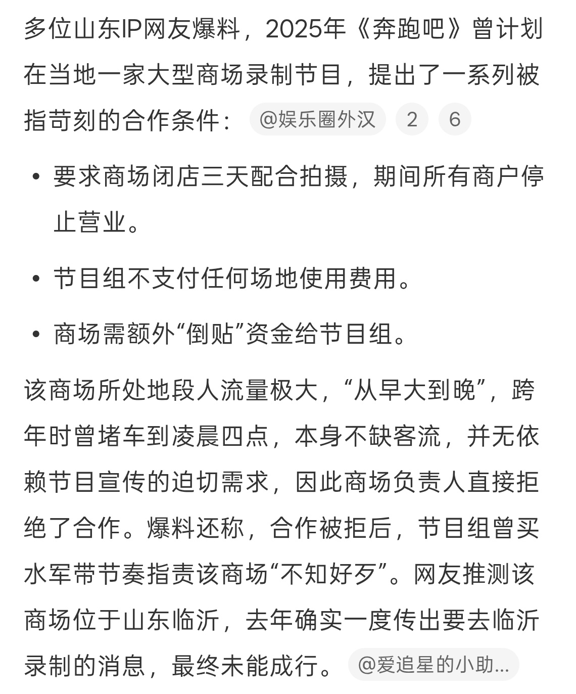 曝跑男征用商场要求闭店三天并倒贴真的假的，使用商品应该正常付费吧，一个综艺节目为