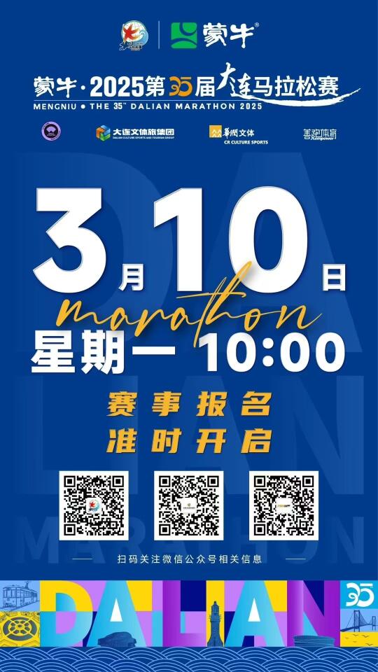 大连马拉松