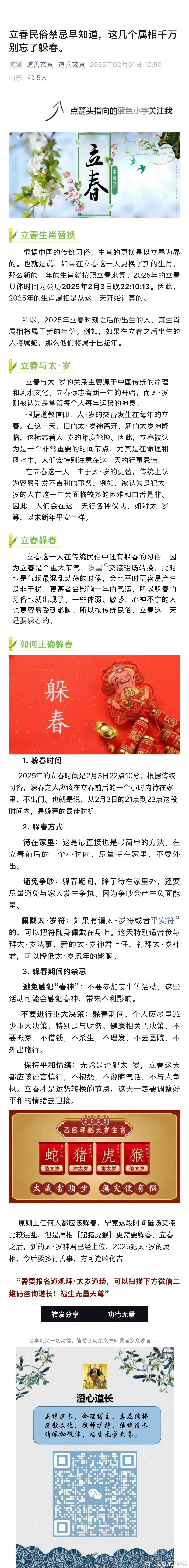 笑亖，孩子爷爷过年时就和我们说什么生肖在初六9点到11点哪也不能去，我还不信，刚