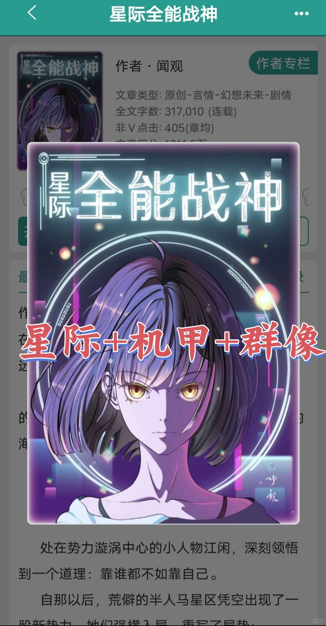 看星际爽文还是得看机甲群像文燃爆了！！
