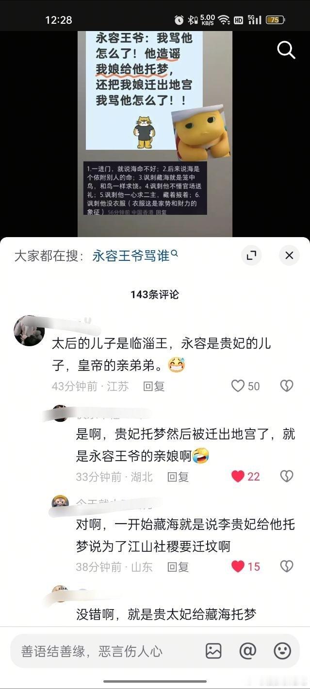 永容王爷是李贵太妃的儿子？？？藏海造谣李贵太妃托梦要迁出皇陵那被骂不冤（bush