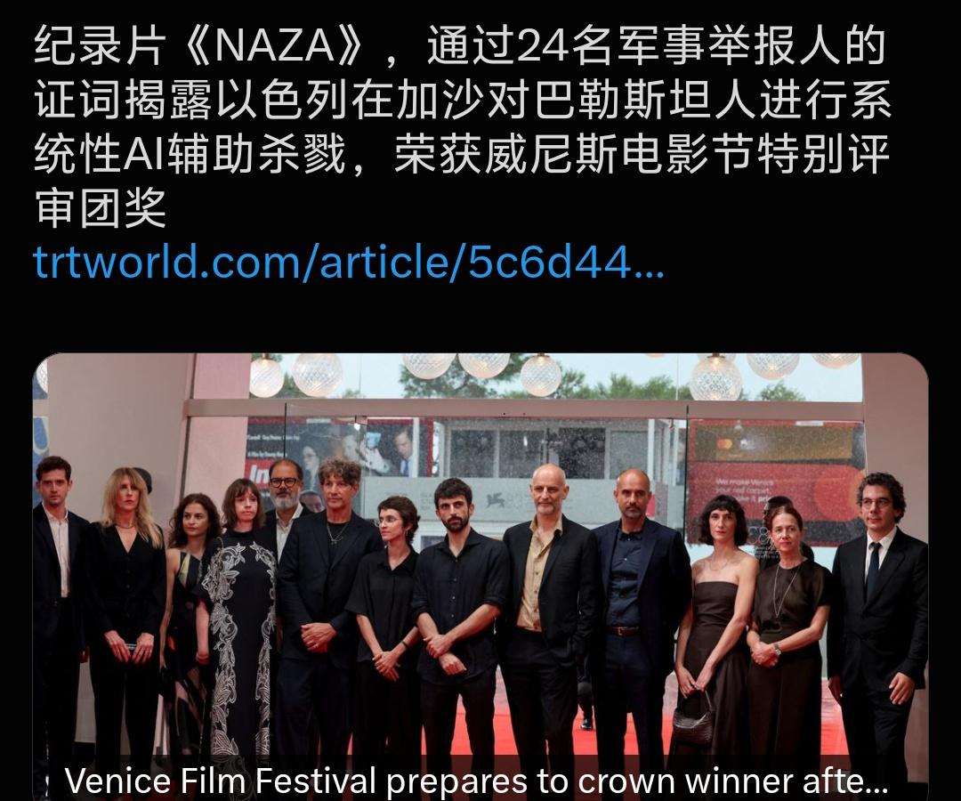 一部以色列导演拍的纪录片《NAZA》，引爆威尼斯电影节，拿下评审团特别奖，为什么
