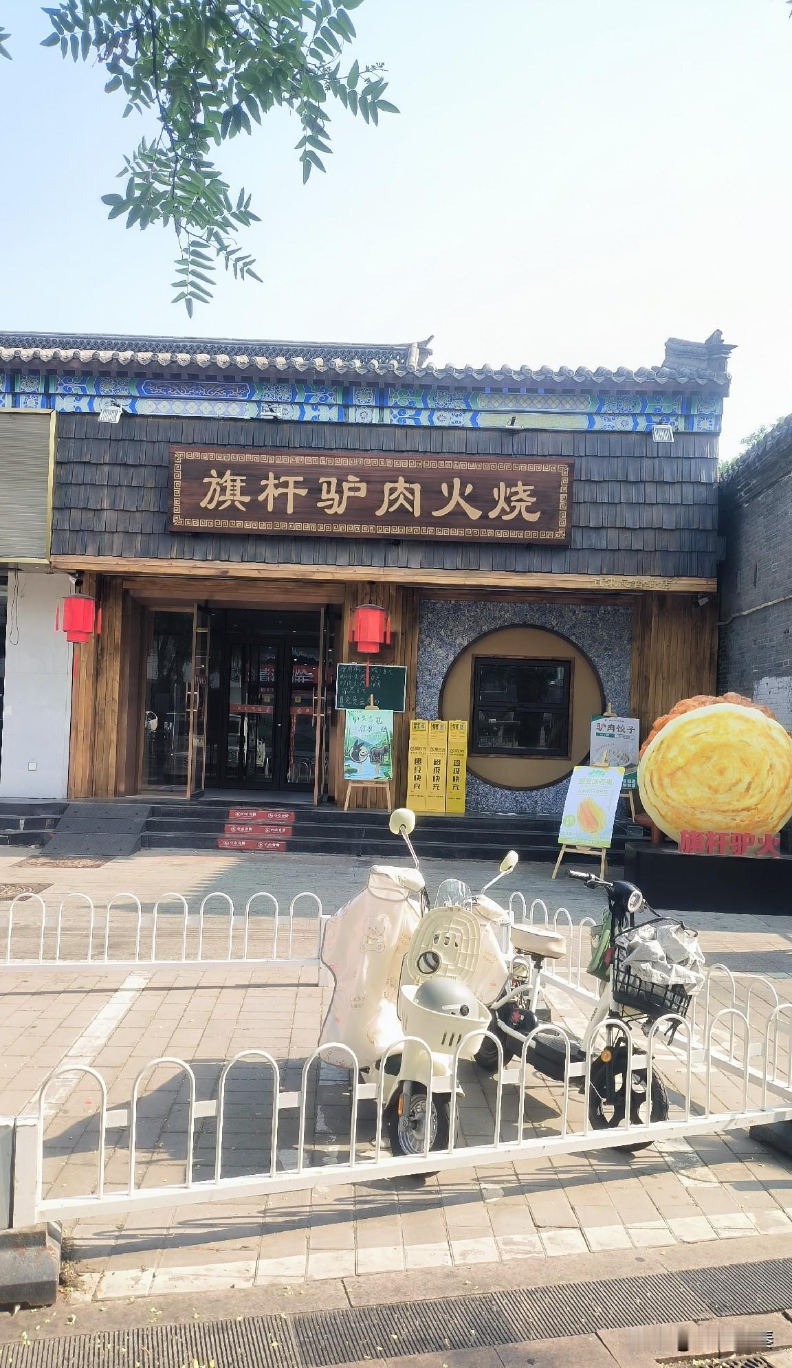 总督署旁新开驴火，16元一个，本地人会来吗？

逛保定网红街——省府前街，看到旗