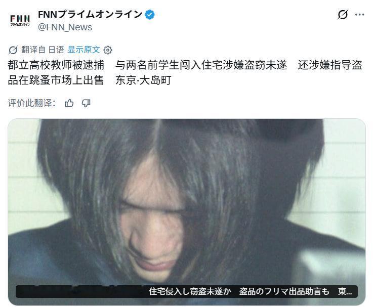 日本高中教师沦为“犯罪导师”带学生行窃！
日本东京发生一起离谱的师生集体犯罪事件