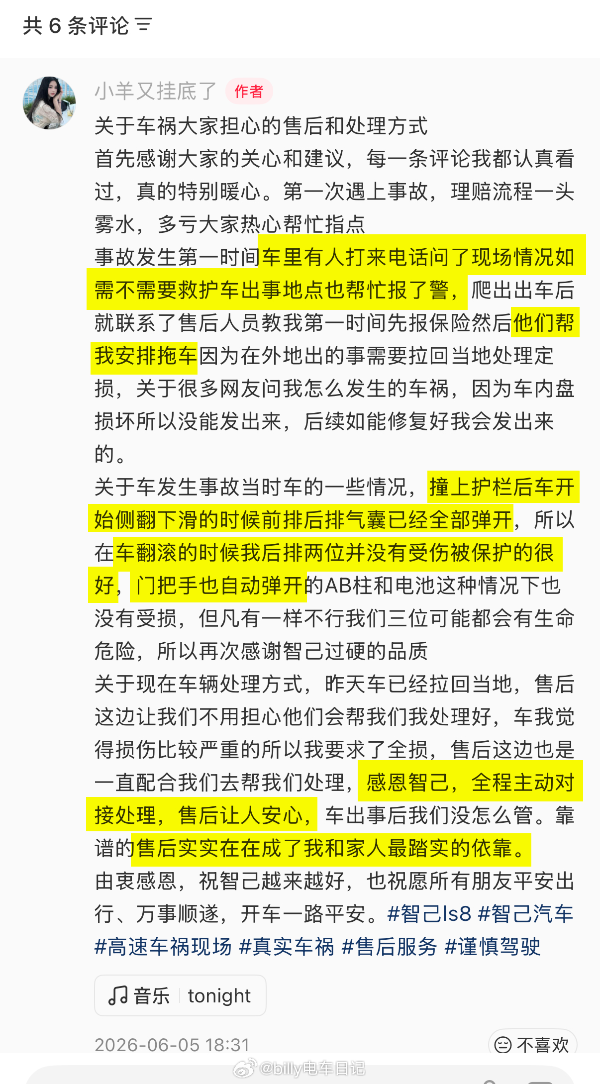 智己LS8意外翻下护栏的事故，车主更新了帖子，描述了事故发生后的一些情况：事故发