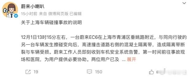 汽车事故 【蔚来汽车：关于上海车辆碰撞事故的说明】12月1日，蔚来汽车官方辟谣微