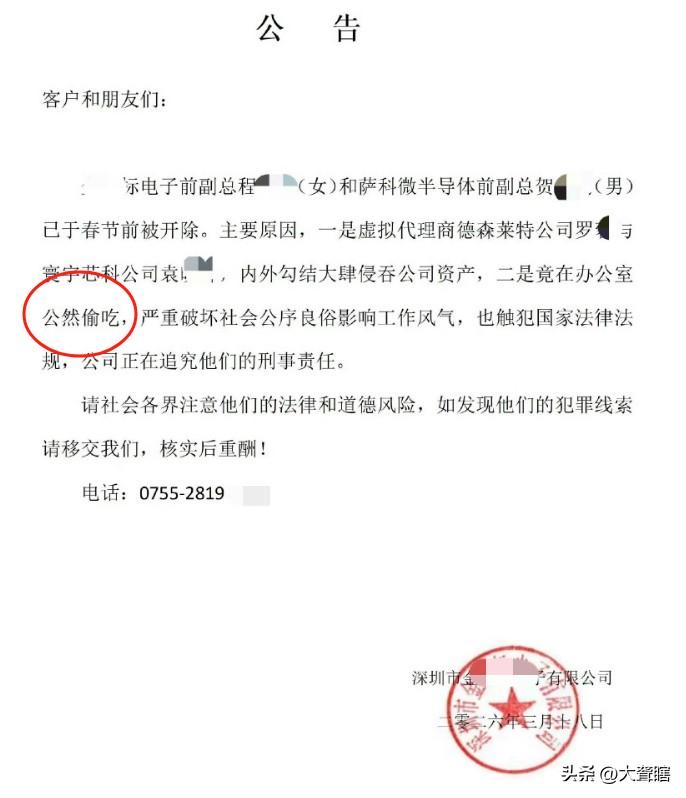 “公然在办公室偷吃”，公司文职如此编辑公告未免不太严谨！
近日，网络流传某企业发